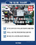 아침부터 주유소 몰려든 배달 오토바이…알고 보니 허위주문 [이슈네컷]