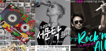 부산 여름밤, 음악으로 무더위 날린다