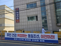 석면피해 감천동 주민 주민건강 위협하는 동일조선 이전하라 호소