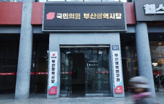 부산 국힘 해당 행위 기초의원 징계 착수