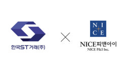 한국ST거래·나이스P&I, 토큰증권 협의체 ‘맞손’