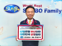 최금식 선보공업 회장, 산업은행 부산 이전 촉구 챌린지에 참여