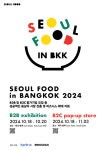 태국서 대규모 K-푸드 행사…산업부·코트라, 10월 서울푸드 인 방콕 개최
