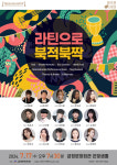 [부산 공연] 이번 주에 뭐 볼까? [2024년 7월 15~21일]