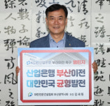 대한전문건설협회 부산시회 김세원 회장, 산업은행 부산 이전 촉구 챌린지 동참