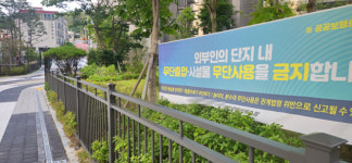 “단지에 왜 외부인이?” vs “단지가 왜 길을 막아?”