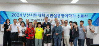 부산외대, 2024 부산시민대학 시민실용영어학과 수료식 성료