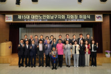 부산 남구, 제15대 대한노인회 부산남구지회장 취임식 개최