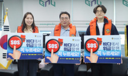 자스민해양대학교점 | 국립경상대 이정석 해양과학대학장 ‘SOS 구조버튼 누르기’ 챌린지