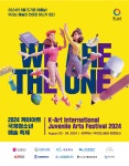 8월 1~6일 케이아트 국제청소년 예술 축제