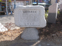 부산보훈청, 이달의 현충시설 중구 보수동 ‘검정다리 추억비’ 지정