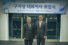 은성의료재단 좋은병원들 구자성 신임 이사장 취임