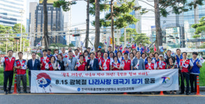 자유총연맹 부산진구지회, ‘나라사랑 태극기 달기 운동’ 캠페인