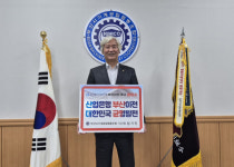 부산시기계공업협동조합 성기인 이사장 산은 이전 촉구 챌린지 동참