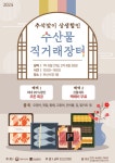한국수산자원공단 부산어촌특화지원센터, 추석맞이 수산물 직거래장터 참가