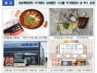 수산공단 부산어촌특화지원센터 ‘추석맞이 수산물 직거래장터’ 참가