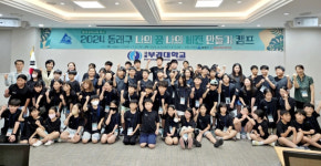 [포토뉴스]동래구, 나의 꿈 만들기 캠프