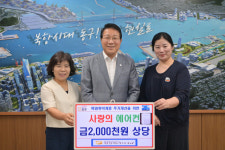 협성마리나G7 입주민단, 동구 쪽방 여인숙 에어컨 지원