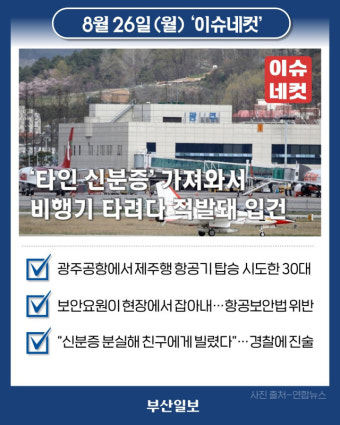 한국인 180여명, ‘긴장 고조’ 이스라엘 입국…정부 