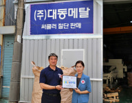 대동메탈, 부산적십자 ‘ESG실천기업’  참여