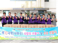 국제라이온스협회 355-A지구 제10지역, 사하구에 이웃돕기 성금·성품 전달