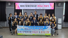 [포토뉴스]백란라이온스, 동래구장애인복지관 후원