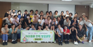 해운대여성인력개발센터, 아이돌봄 인력 양성과정 경력자반 1기 수료