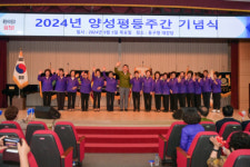 부산 동구, 2024년 양성평등주간 기념식 개최