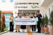 [포토뉴스]부산진구의회 공공보육정책 연구회 견학