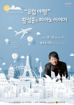 [부산 공연] 이번 주에 뭐 볼까? [2024년 9월 9~15일]