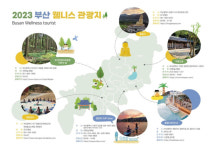힐링과 치유를 부산에서 부산시, 웰니스 관광 발굴·고도화