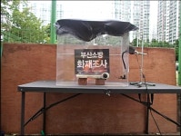 부산소방, 가스폭발 위험성 검증실험 실시