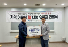 부산시설공단, 중구노인복지관에 후원금