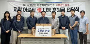 부산시설공단, 중구노인복지관에 후원금