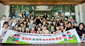 춘해보건대학교, 지역사회유치원 영유아 대상 숲생태 놀이 체험 활동 진행