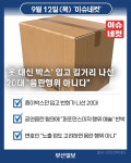 허위지만 명예훼손 아냐 조민 관련 강용석·김세의 무죄 확정 [이슈네컷]