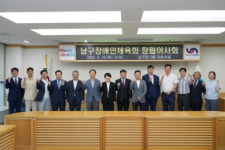부산 남구장애인체육회 창립이사회 개최