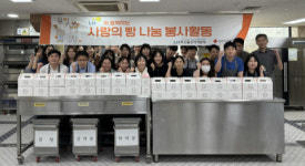 LH 부산울산지역본부, 사랑의 빵나눔 릴레이 봉사활동 실시