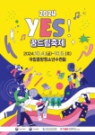 삼양식품, 2024년 학교 밖 청소년 Y.E.S! 꿈드림 축제에 든든한 간식 후원