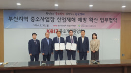 안전보건공단 부산광역본부-중소기업중앙회, MOU 체결