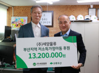 박성협 (주)세양물류 대표, 부산 지역 저소득가정 아동에 1320만 원 후원