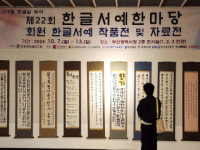 ‘한글 세계화’, 한·중·일 서예 교류로 부산이 앞장선다