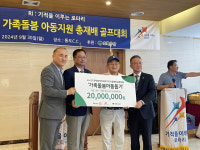 국제로타리3661지구 총재배 골프대회 모금 후원금 초록우산에 전달