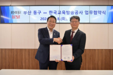 부산 동구, 한국교육방송공사(EBS)와 교육발전 협약 체결