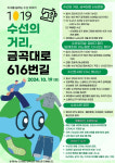 ‘1019 전국 수선의 날’ 부산 금곡대로 수선으로 물든다