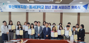 (주)소담푸드 부산북부고용센터점 | 동서대, ‘2024년 부산북부지청 청년고용 서포터즈’ 운영