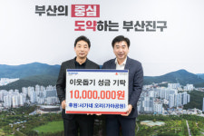 서가네오리, 부산진구에 이웃돕기 성금