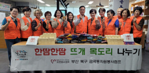 [포토뉴스]금곡동 자원봉사캠프, 목도리 기탁