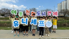 [포토뉴스]연제구, 아동친화도시 홍보 행사
