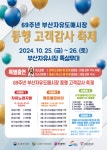 부산자유도매시장, 69주년 기념 동행 고객감사 축제 25~26일 열려